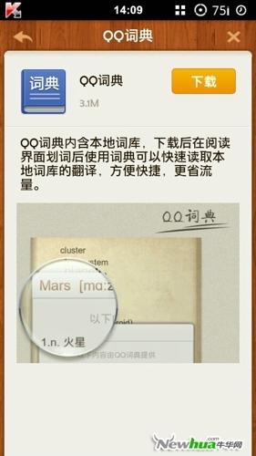 QQ词典安装