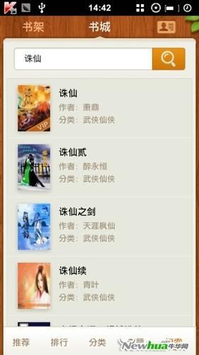 搜索结果展示