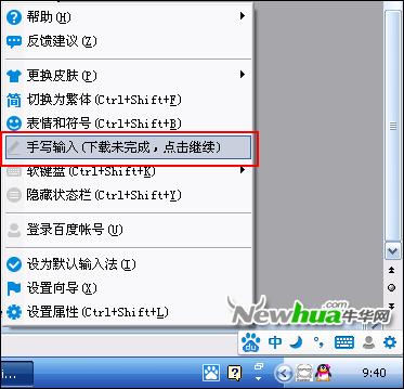 下载手写输入
