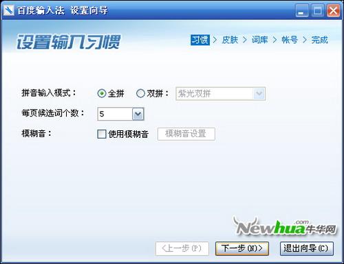 设置向导