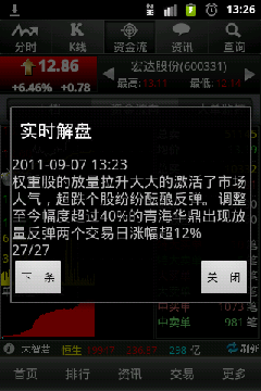 实时解盘