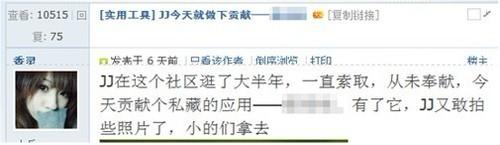 通过第三方市场和论坛进行传播 