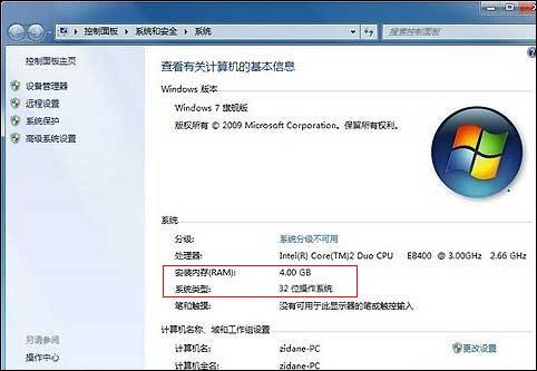 内存被识别成4GB