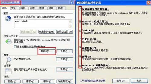 Internet选项设置