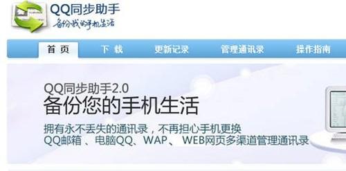 安装QQ同步助手