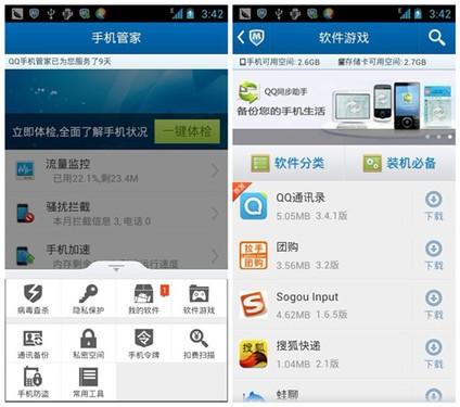 先安装QQ手机管家