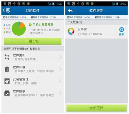 利用QQ手机管家更新手机应用