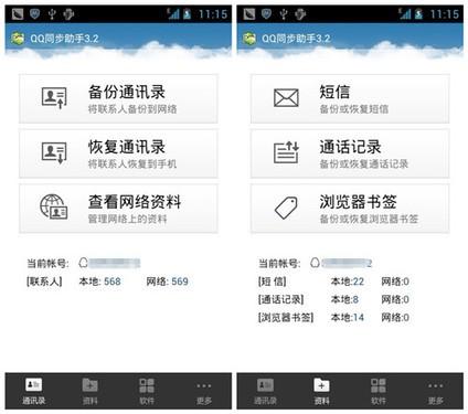 为新刷手机做联系人、短信和软件的恢复