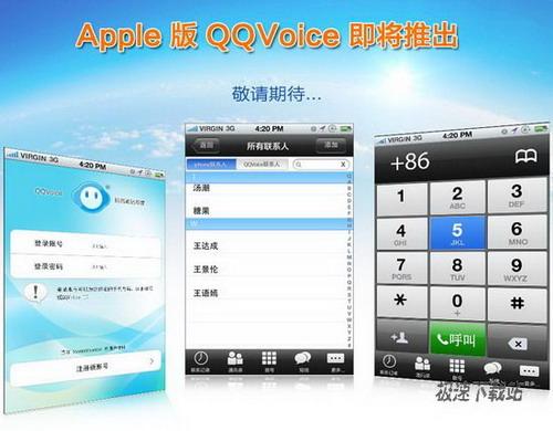 QQVoice手机版发布