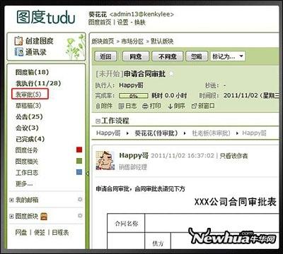 审批功能 02