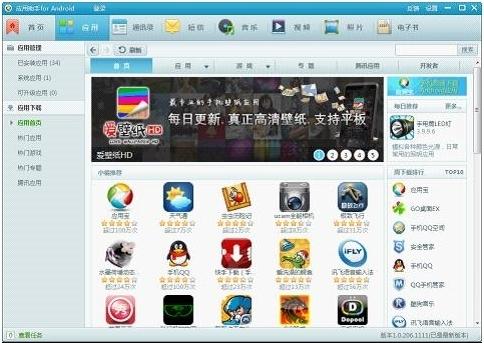 应用下载 