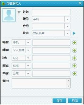 新建联系人 