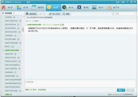短信管理 