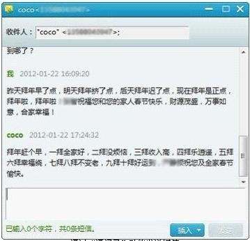 通过通讯录功能发送短信 