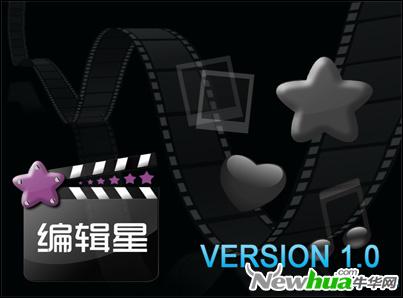 编辑星启动画面