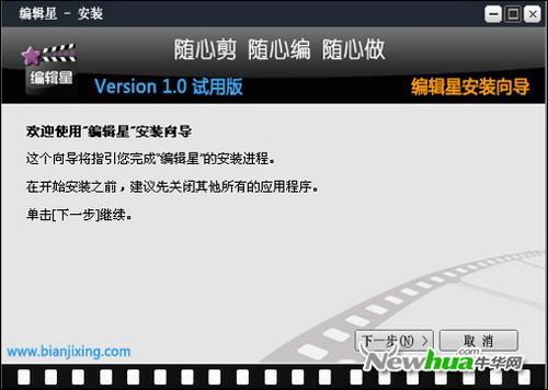 编辑星安装向导