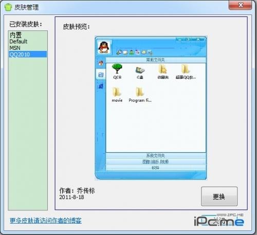 换肤设置界面 