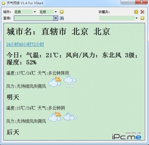 天气预报 