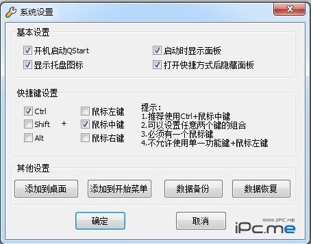 高级设置界面截图 