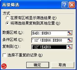 图5：Excel筛选功能