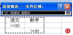图6：Excel筛选功能