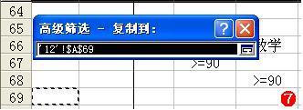 图7：Excel筛选功能
