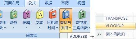 图3：Excel中vlookup函数的应用
