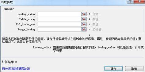图4：Excel中vlookup函数的应用