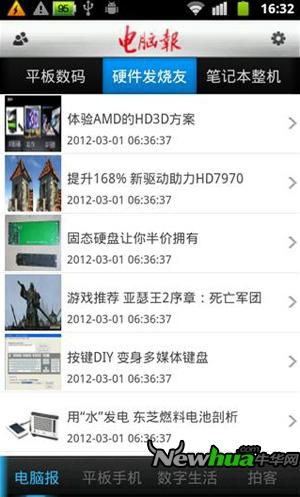 图4电脑报六大周刊原文阅读