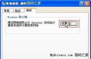右击本地连接