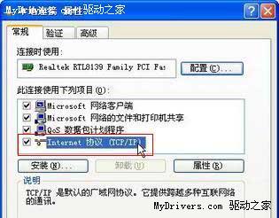 双击Internet协议