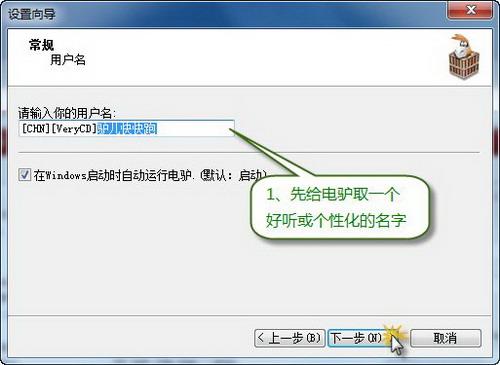 图1：电驴新手指南