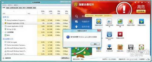 图5：瑞星安全助手不支持64位Win8系统