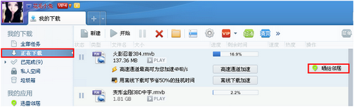 图1：迅雷邻居-资源分享
