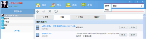 图1：迅雷邻居-整合搜索