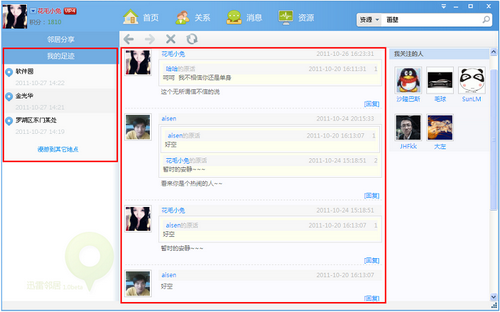图1：迅雷邻居-邻居唠嗑