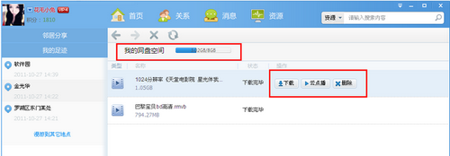 图1：迅雷邻居-网盘管理