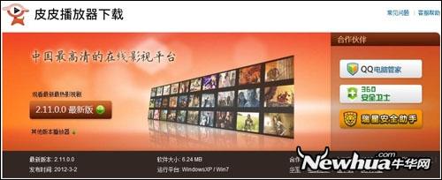 最新的皮皮播放器2.11.0.0版