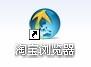 淘宝浏览器图标