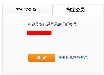 淘宝浏览器登陆方式