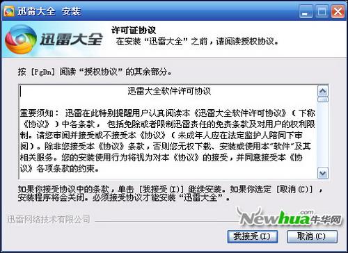 迅雷大全--迅雷大全安装向导