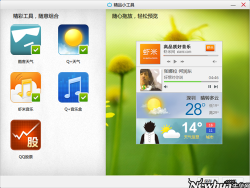 QQ2012(Q+) 精品小工具