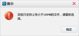 QQ2012(Q+) 单个文件限制