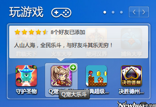 QQ2012(Q+) 应用简介