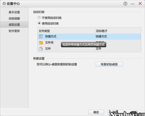 QQ2012(Q+) 自动分类设置