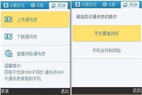Java版QQ通讯录版本截图 01