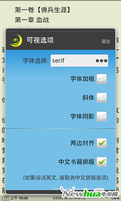 静读天下-字体选择