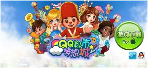 QQ梦想城星空综合app官网登录入口下载