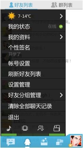 图4：QQ2012 for S60V5