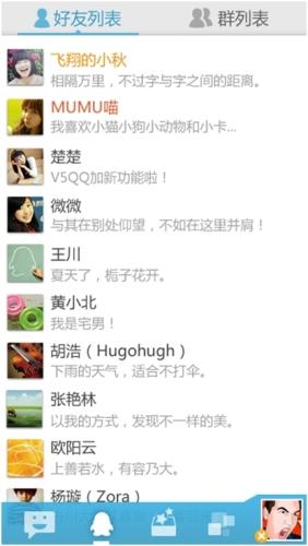 图1：QQ2012 for S60V5